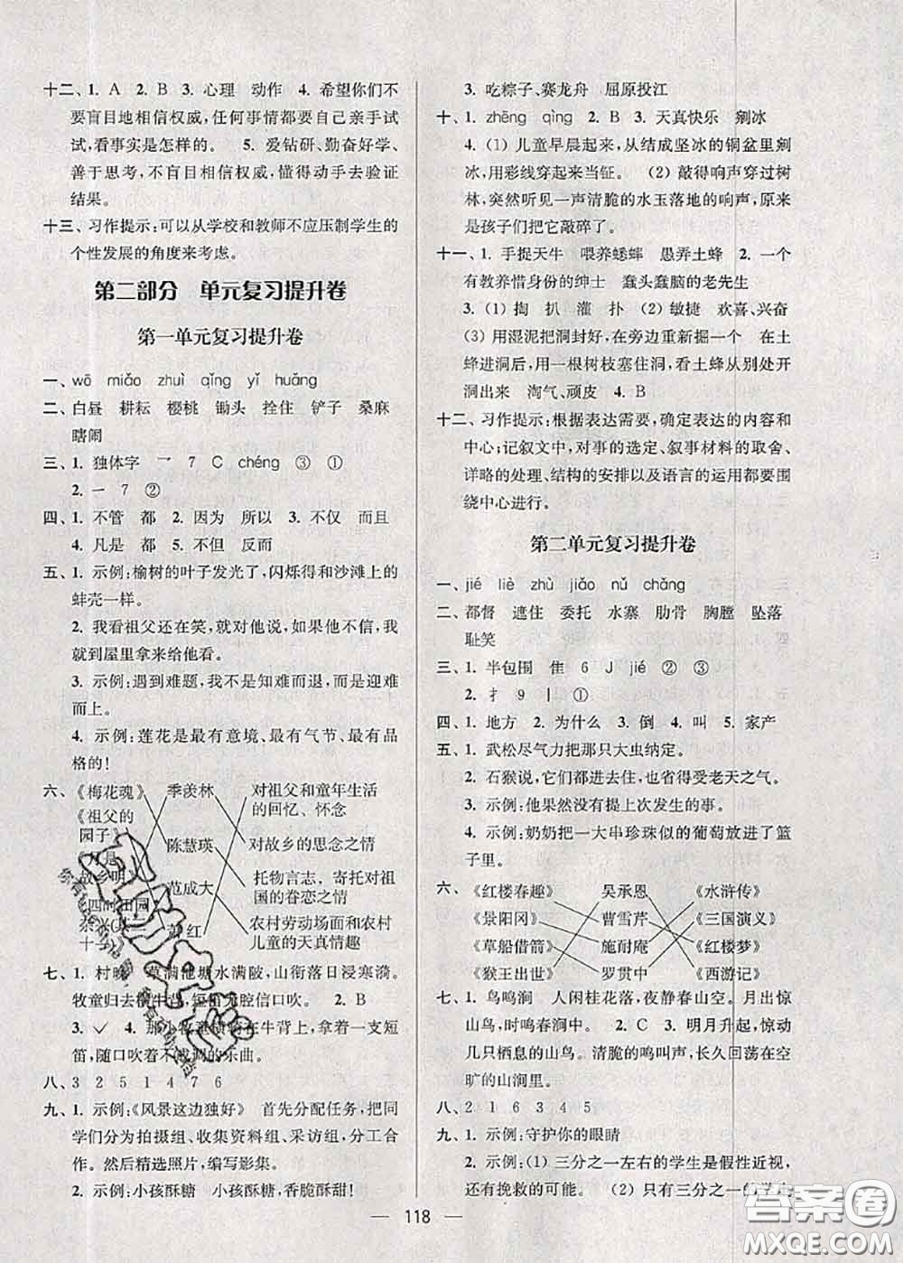 江蘇人民出版社2020春江蘇好卷五年級語文下冊人教版答案