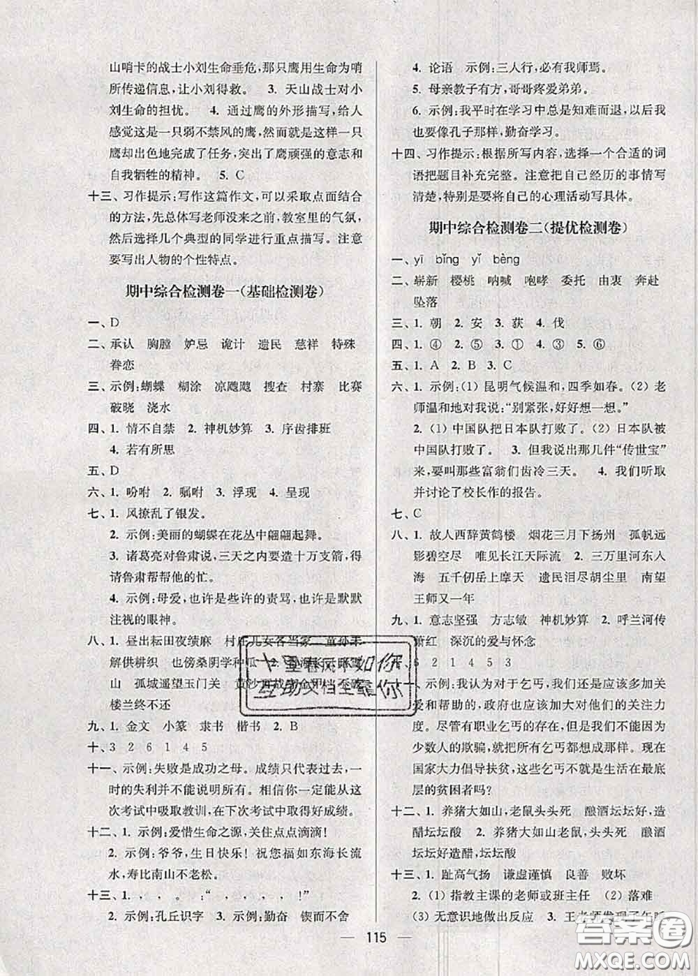 江蘇人民出版社2020春江蘇好卷五年級語文下冊人教版答案