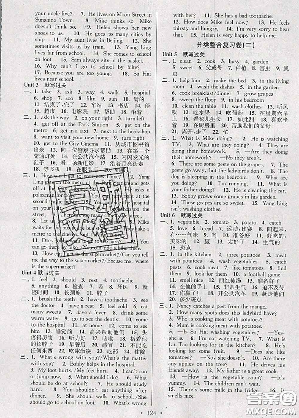 江蘇人民出版社2020春江蘇好卷五年級英語下冊譯林版答案