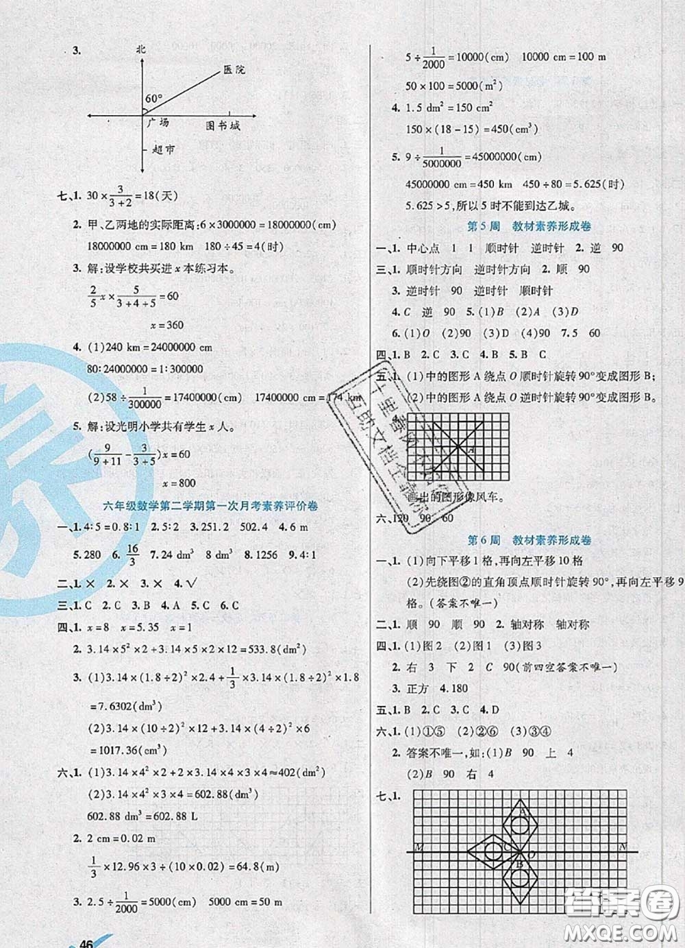 2020新版做對(duì)題核心素養(yǎng)卷六年級(jí)數(shù)學(xué)下冊(cè)北師版答案