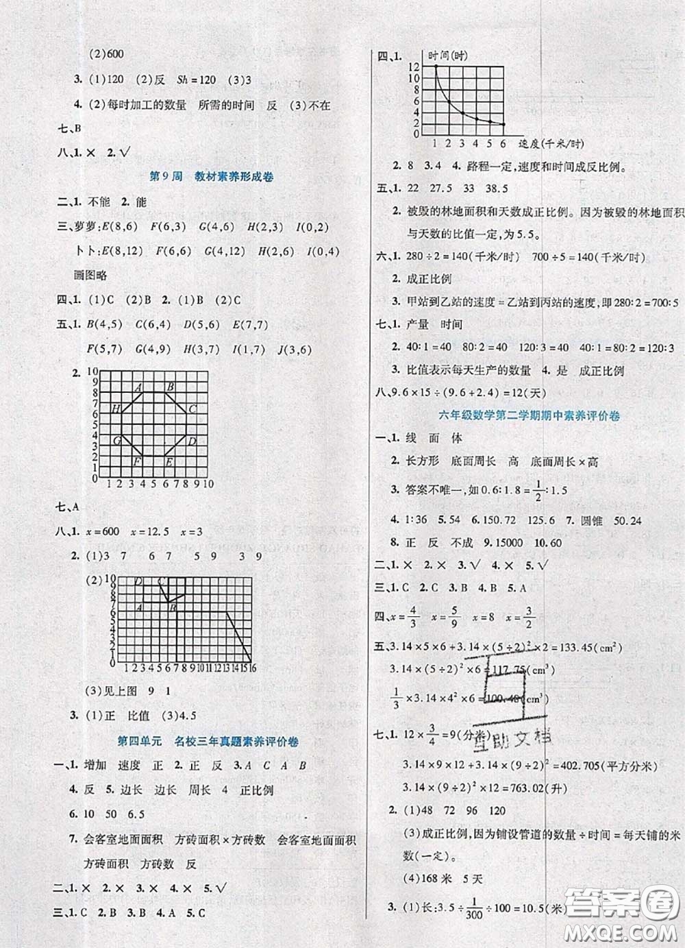 2020新版做對(duì)題核心素養(yǎng)卷六年級(jí)數(shù)學(xué)下冊(cè)北師版答案