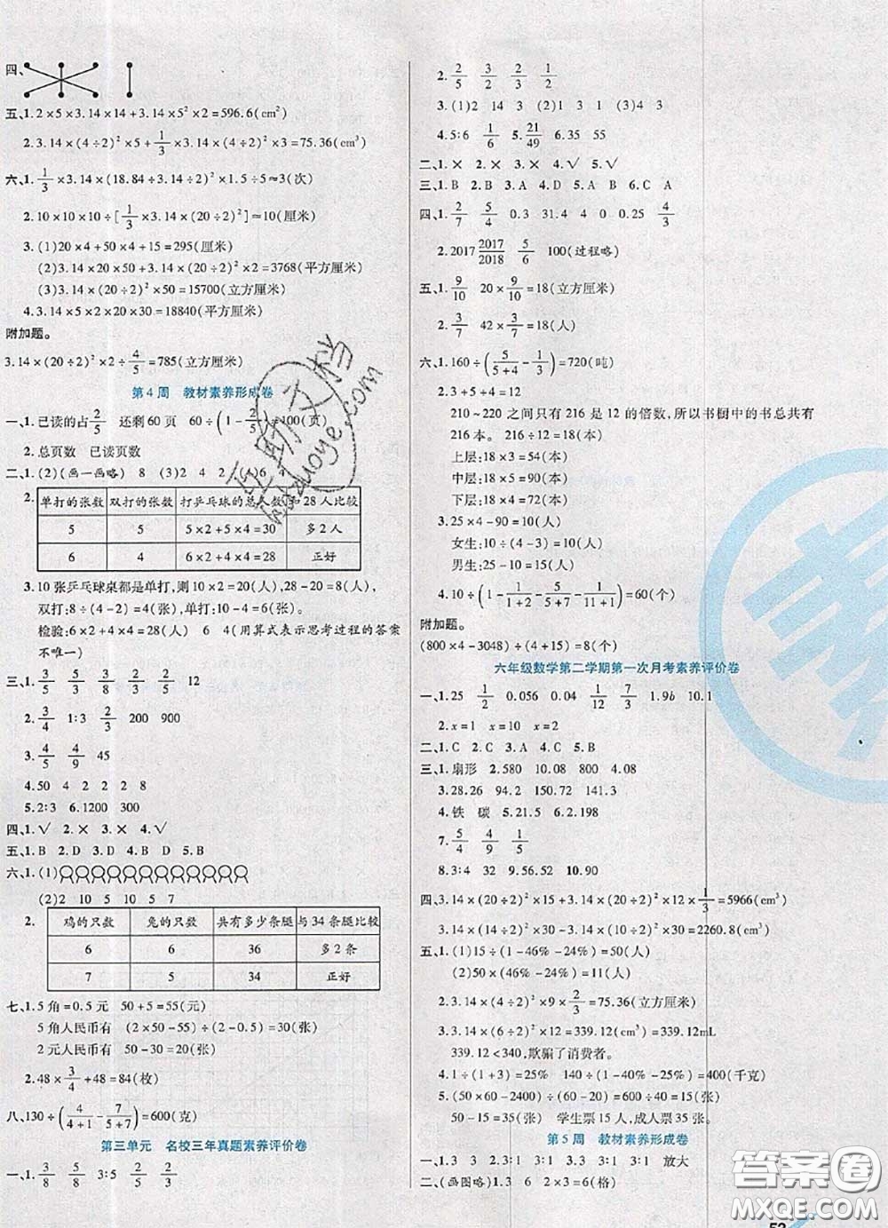 2020新版做對(duì)題核心素養(yǎng)卷六年級(jí)數(shù)學(xué)下冊(cè)蘇教版答案