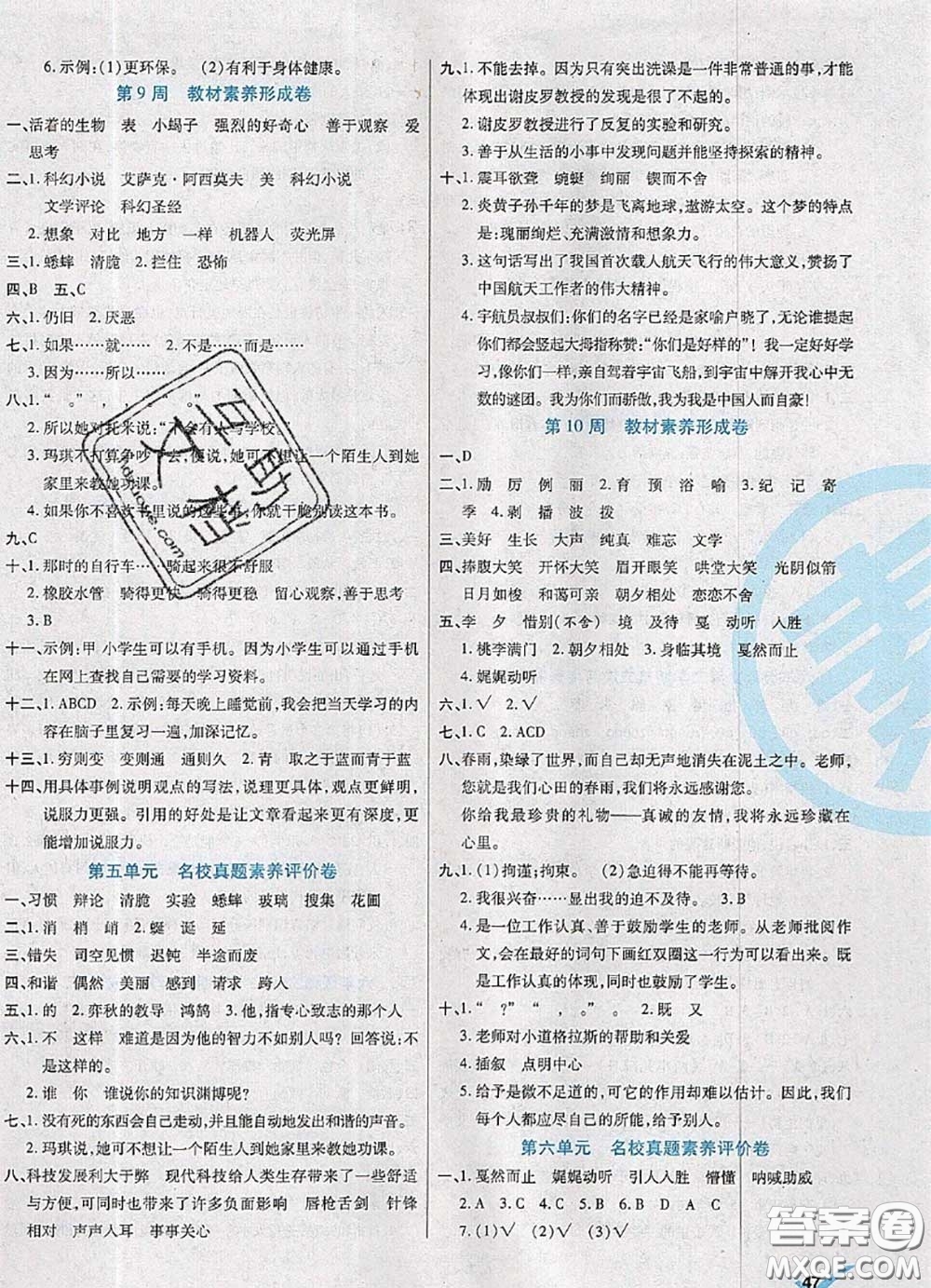 2020新版做對題核心素養(yǎng)卷六年級語文下冊人教版答案