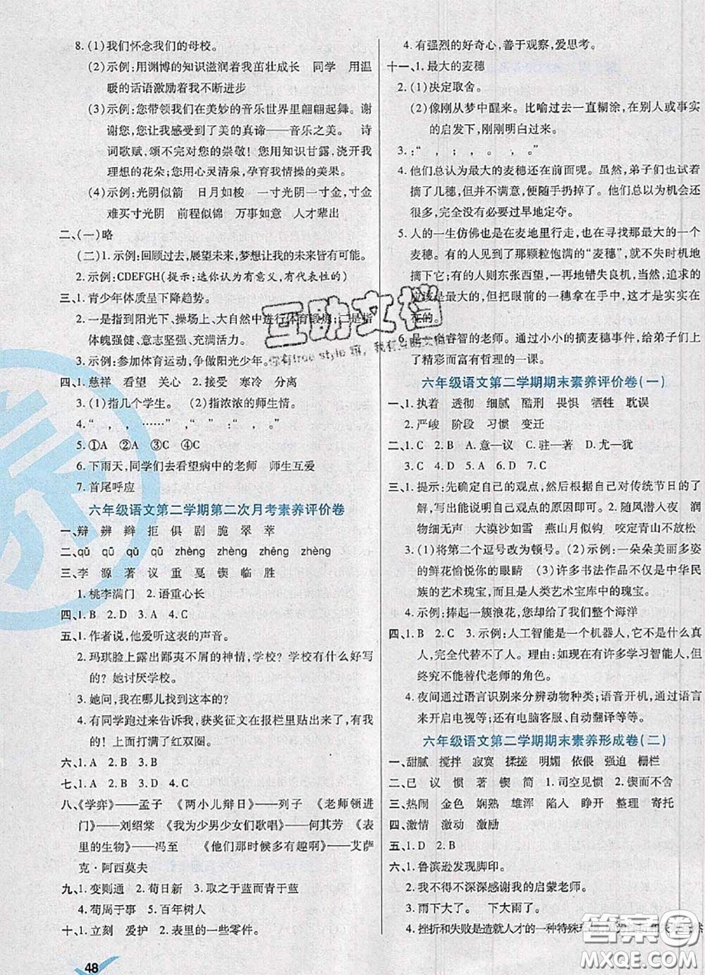 2020新版做對題核心素養(yǎng)卷六年級語文下冊人教版答案