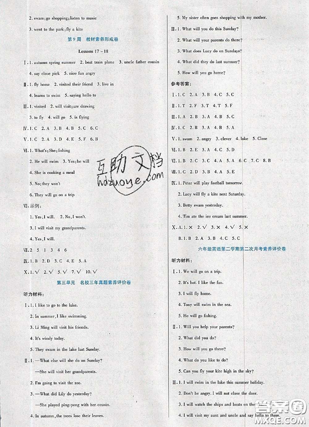 2020新版做對題核心素養(yǎng)卷六年級英語下冊冀教版答案