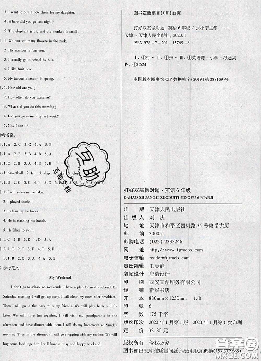 2020新版做對題核心素養(yǎng)卷六年級英語下冊冀教版答案