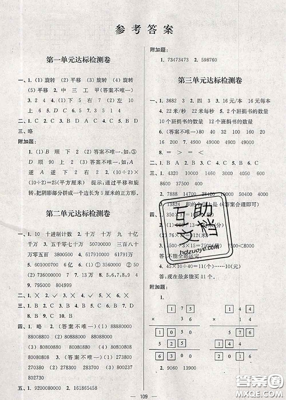 江蘇人民出版社2020春江蘇好卷四年級(jí)數(shù)學(xué)下冊江蘇版答案