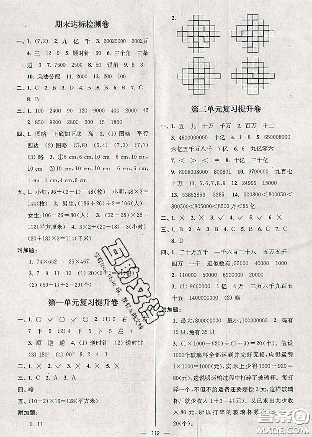 江蘇人民出版社2020春江蘇好卷四年級(jí)數(shù)學(xué)下冊江蘇版答案