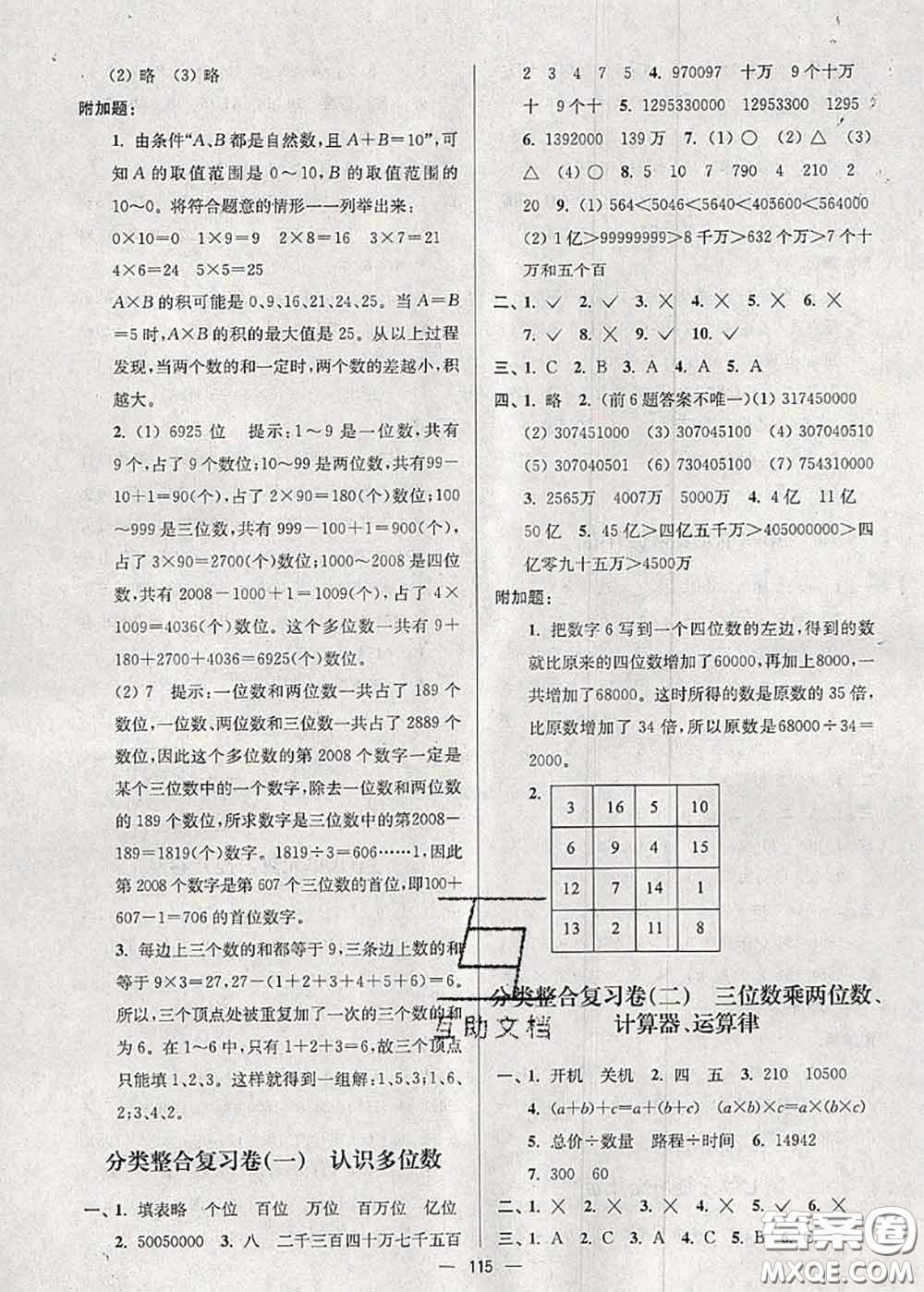 江蘇人民出版社2020春江蘇好卷四年級(jí)數(shù)學(xué)下冊江蘇版答案