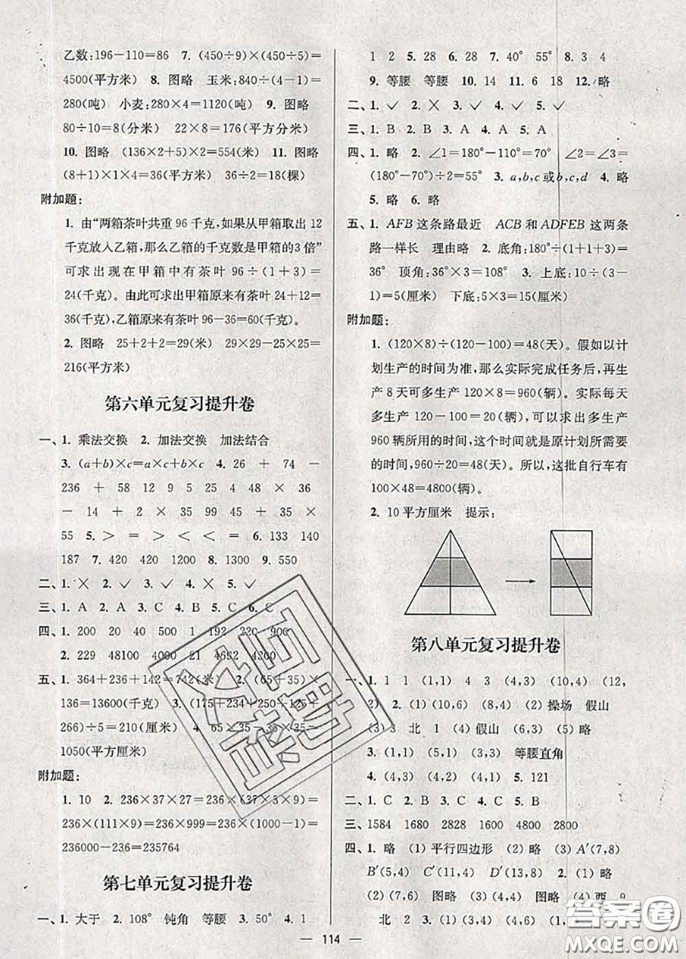 江蘇人民出版社2020春江蘇好卷四年級(jí)數(shù)學(xué)下冊江蘇版答案