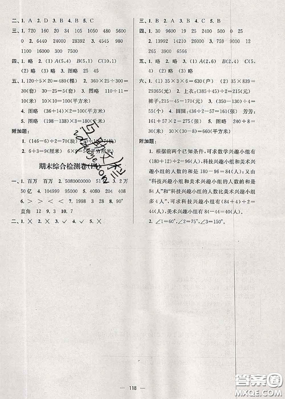 江蘇人民出版社2020春江蘇好卷四年級(jí)數(shù)學(xué)下冊江蘇版答案