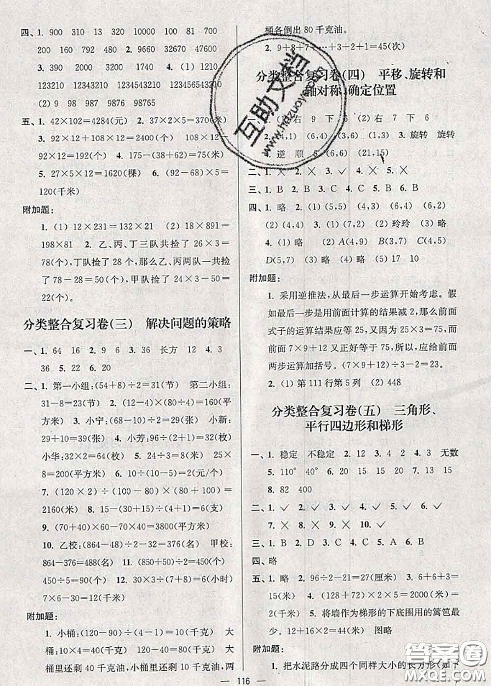 江蘇人民出版社2020春江蘇好卷四年級(jí)數(shù)學(xué)下冊江蘇版答案