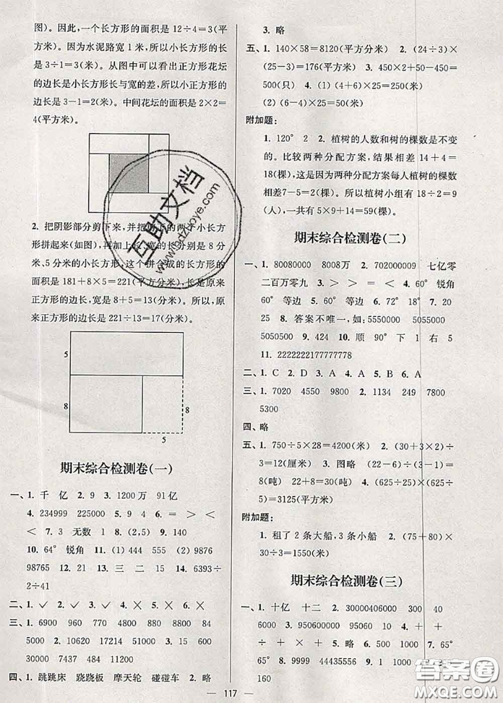 江蘇人民出版社2020春江蘇好卷四年級(jí)數(shù)學(xué)下冊江蘇版答案