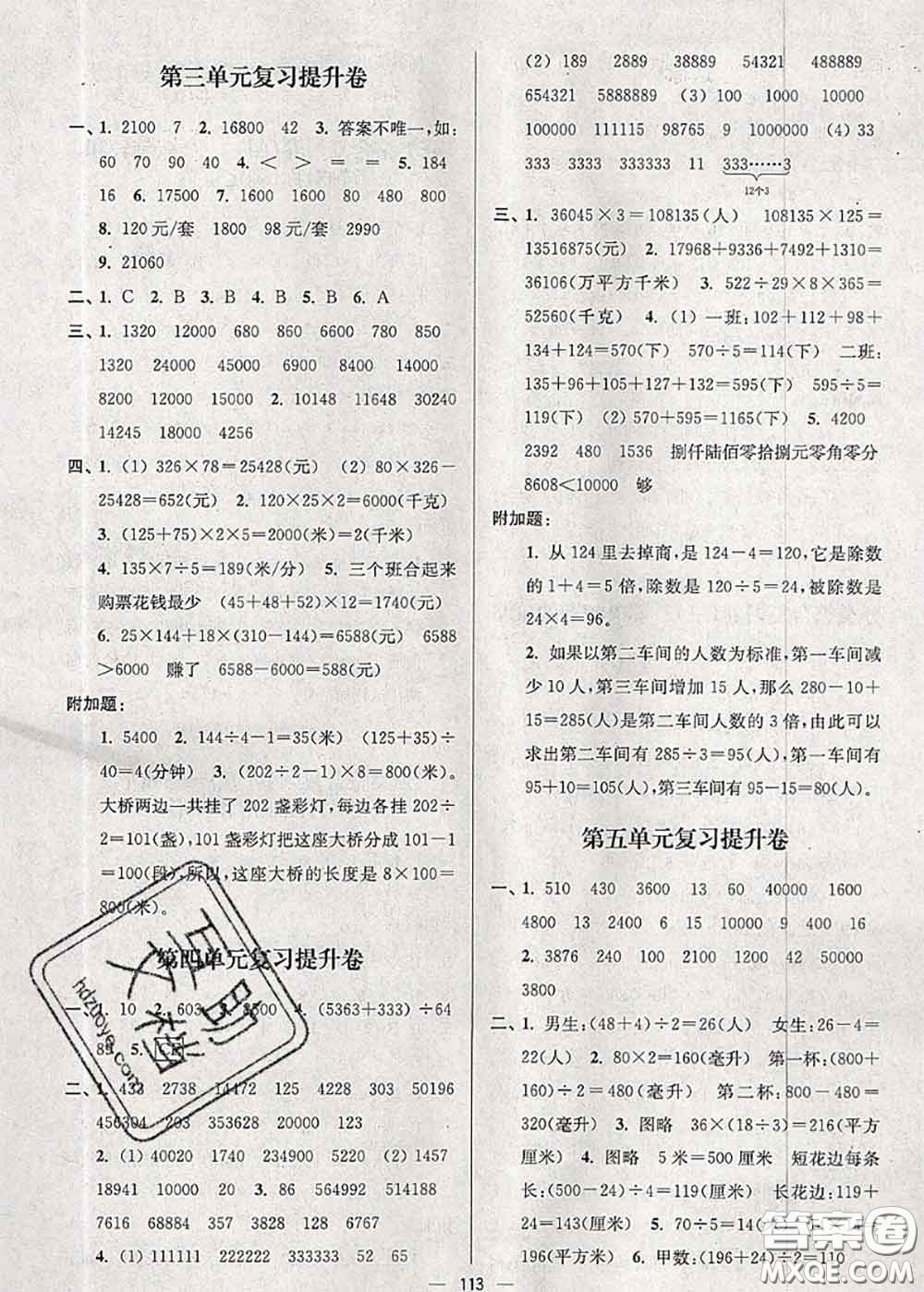 江蘇人民出版社2020春江蘇好卷四年級(jí)數(shù)學(xué)下冊江蘇版答案