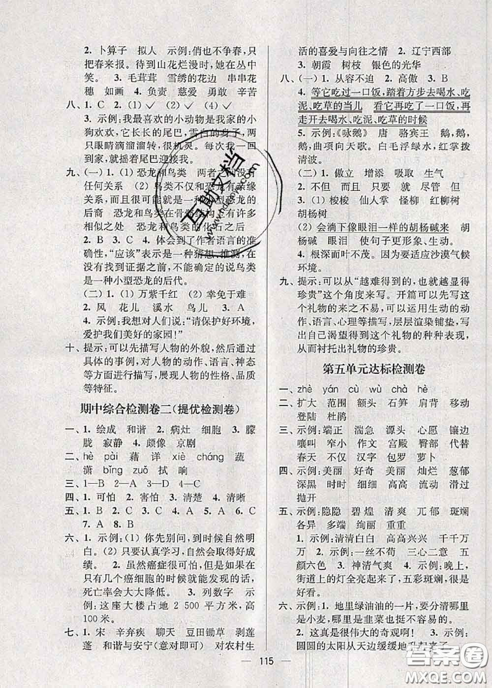 江蘇人民出版社2020春江蘇好卷四年級(jí)語(yǔ)文下冊(cè)人教版答案