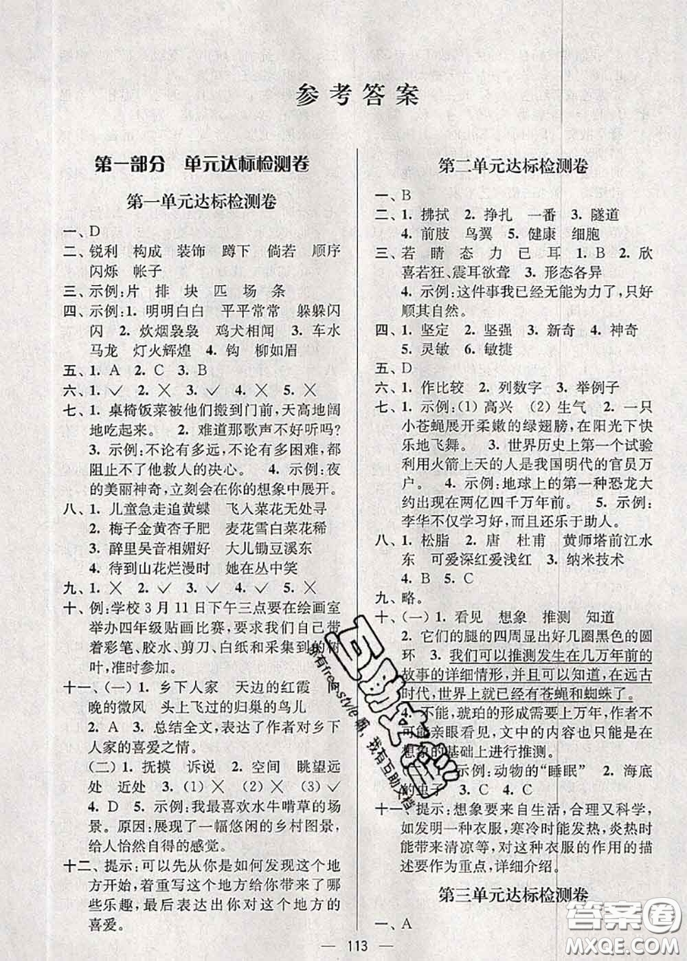 江蘇人民出版社2020春江蘇好卷四年級(jí)語(yǔ)文下冊(cè)人教版答案