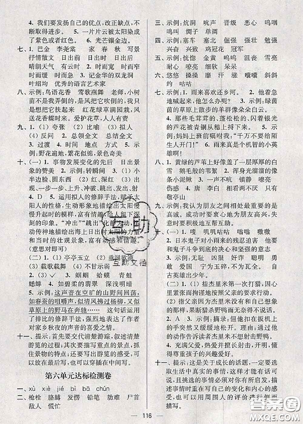 江蘇人民出版社2020春江蘇好卷四年級(jí)語(yǔ)文下冊(cè)人教版答案