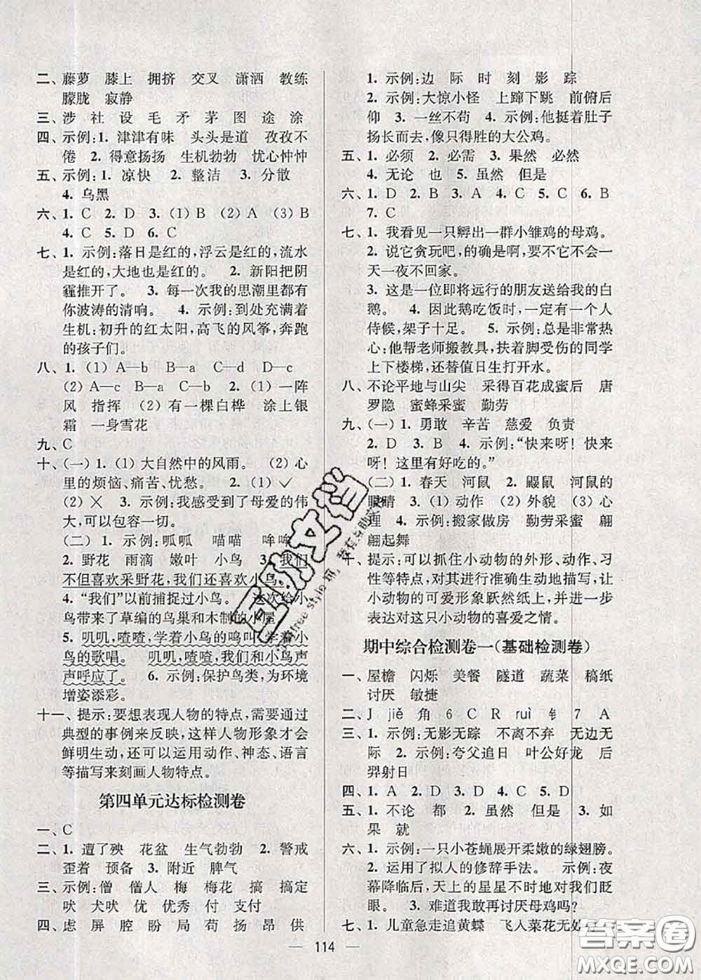 江蘇人民出版社2020春江蘇好卷四年級(jí)語(yǔ)文下冊(cè)人教版答案