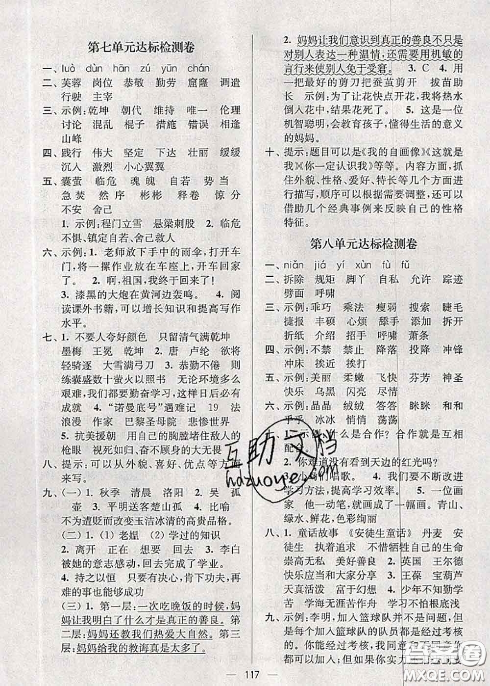 江蘇人民出版社2020春江蘇好卷四年級(jí)語(yǔ)文下冊(cè)人教版答案