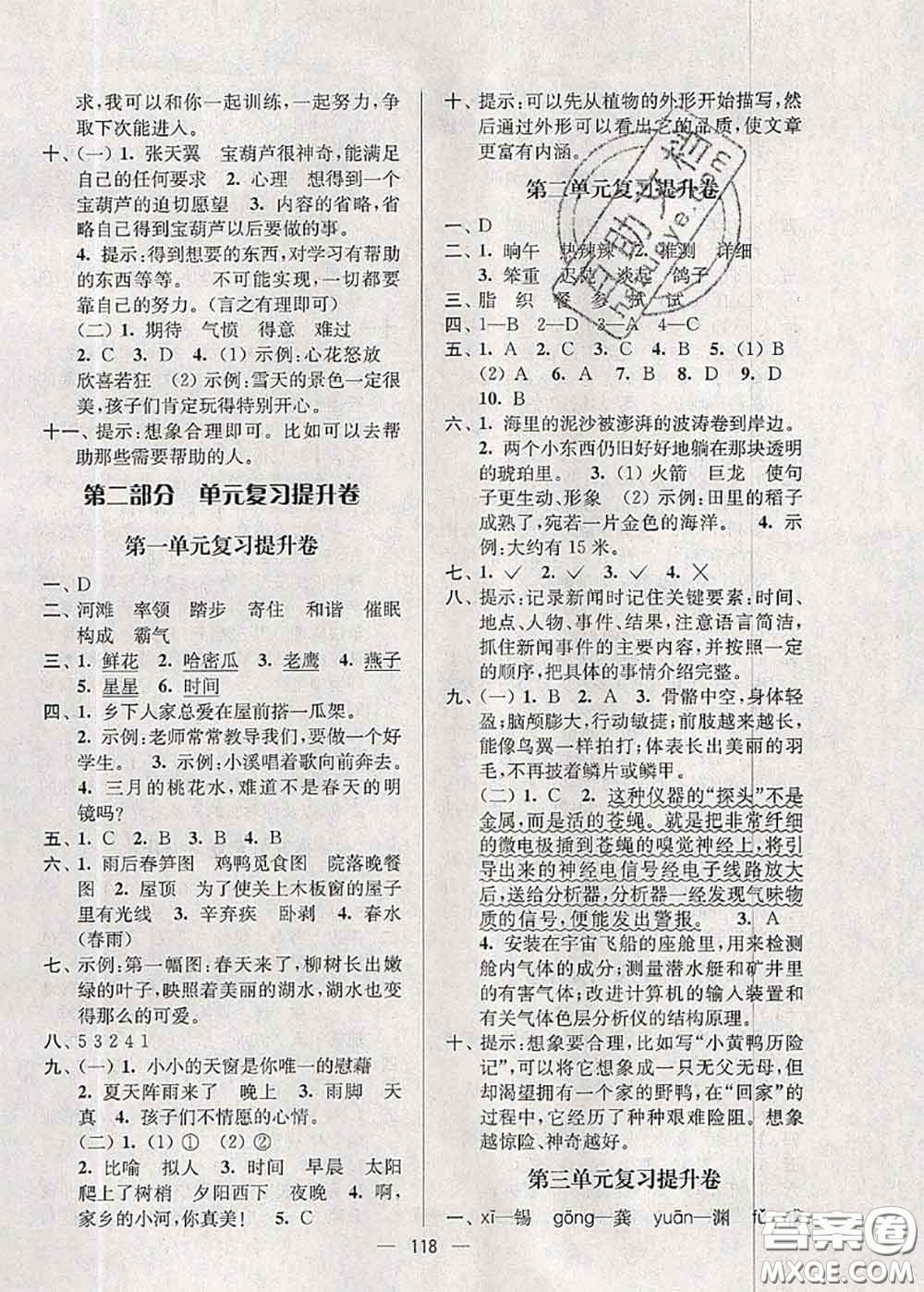 江蘇人民出版社2020春江蘇好卷四年級(jí)語(yǔ)文下冊(cè)人教版答案