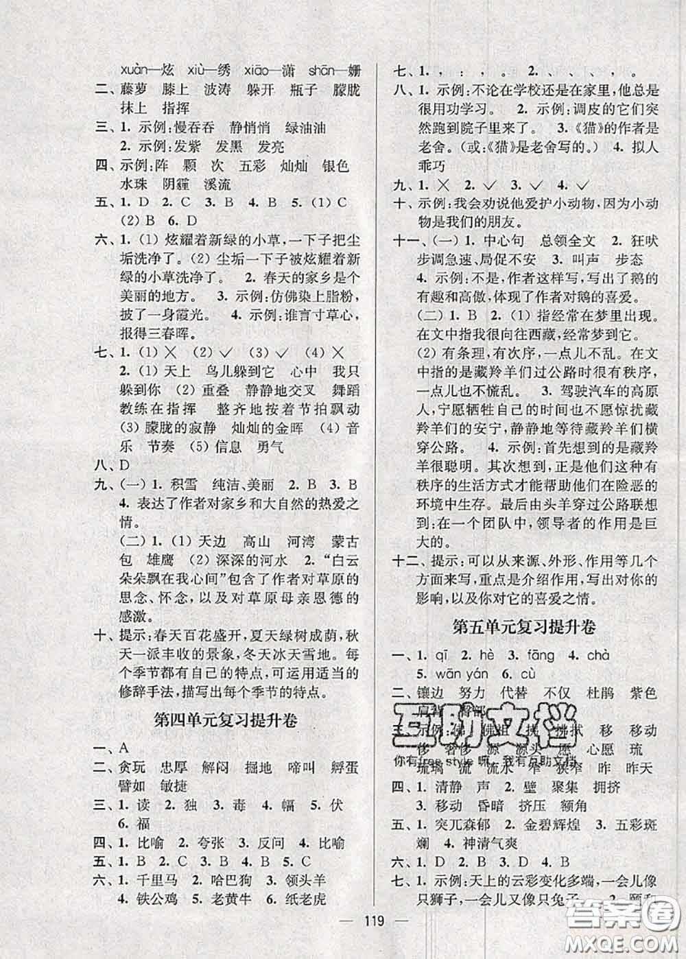 江蘇人民出版社2020春江蘇好卷四年級(jí)語(yǔ)文下冊(cè)人教版答案