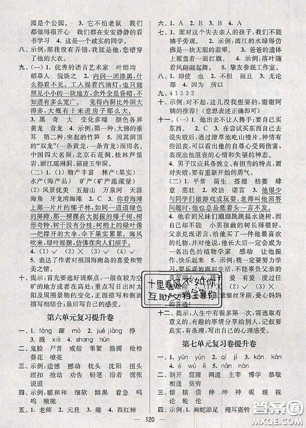 江蘇人民出版社2020春江蘇好卷四年級(jí)語(yǔ)文下冊(cè)人教版答案