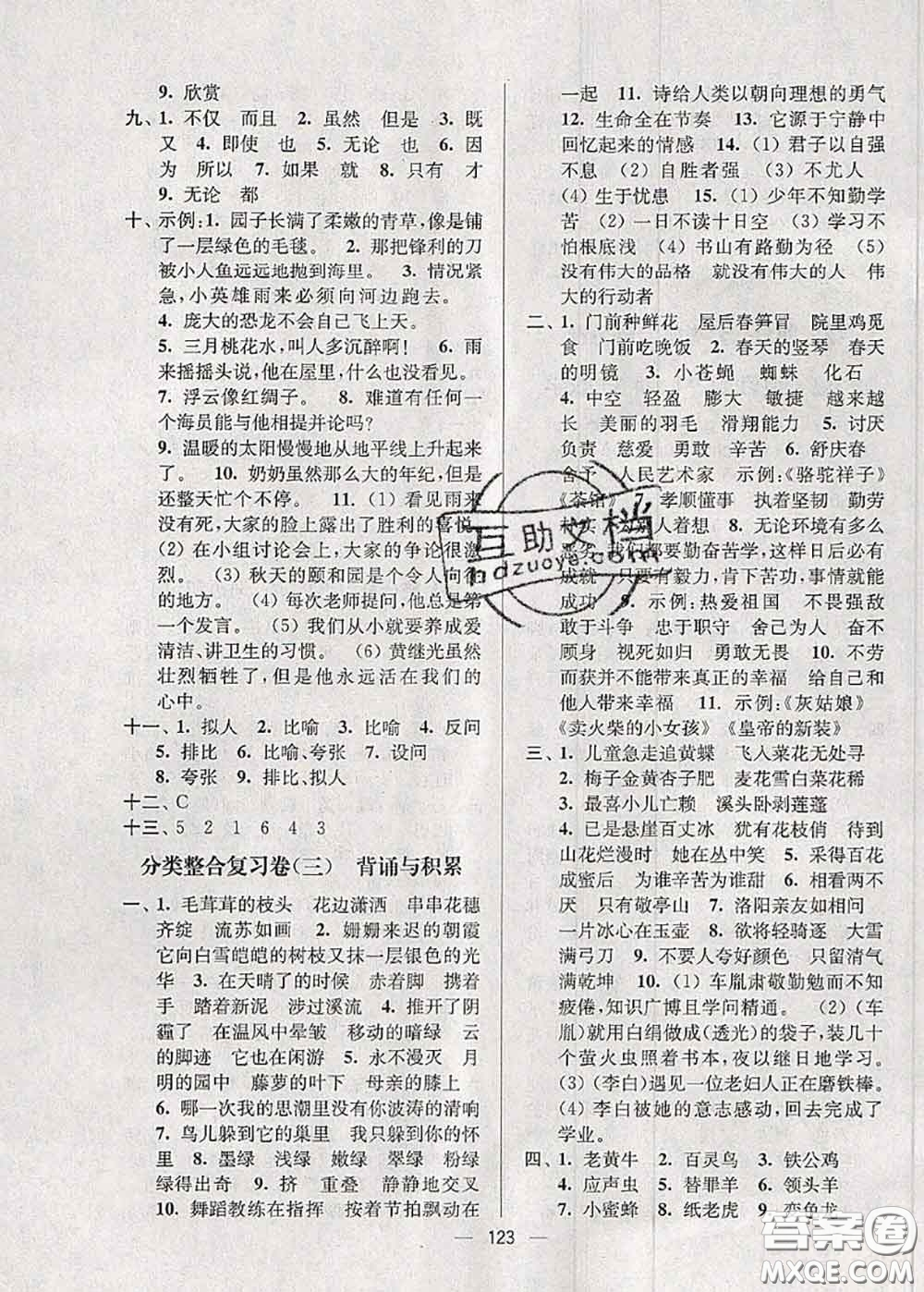 江蘇人民出版社2020春江蘇好卷四年級(jí)語(yǔ)文下冊(cè)人教版答案