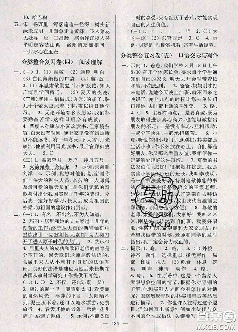 江蘇人民出版社2020春江蘇好卷四年級(jí)語(yǔ)文下冊(cè)人教版答案