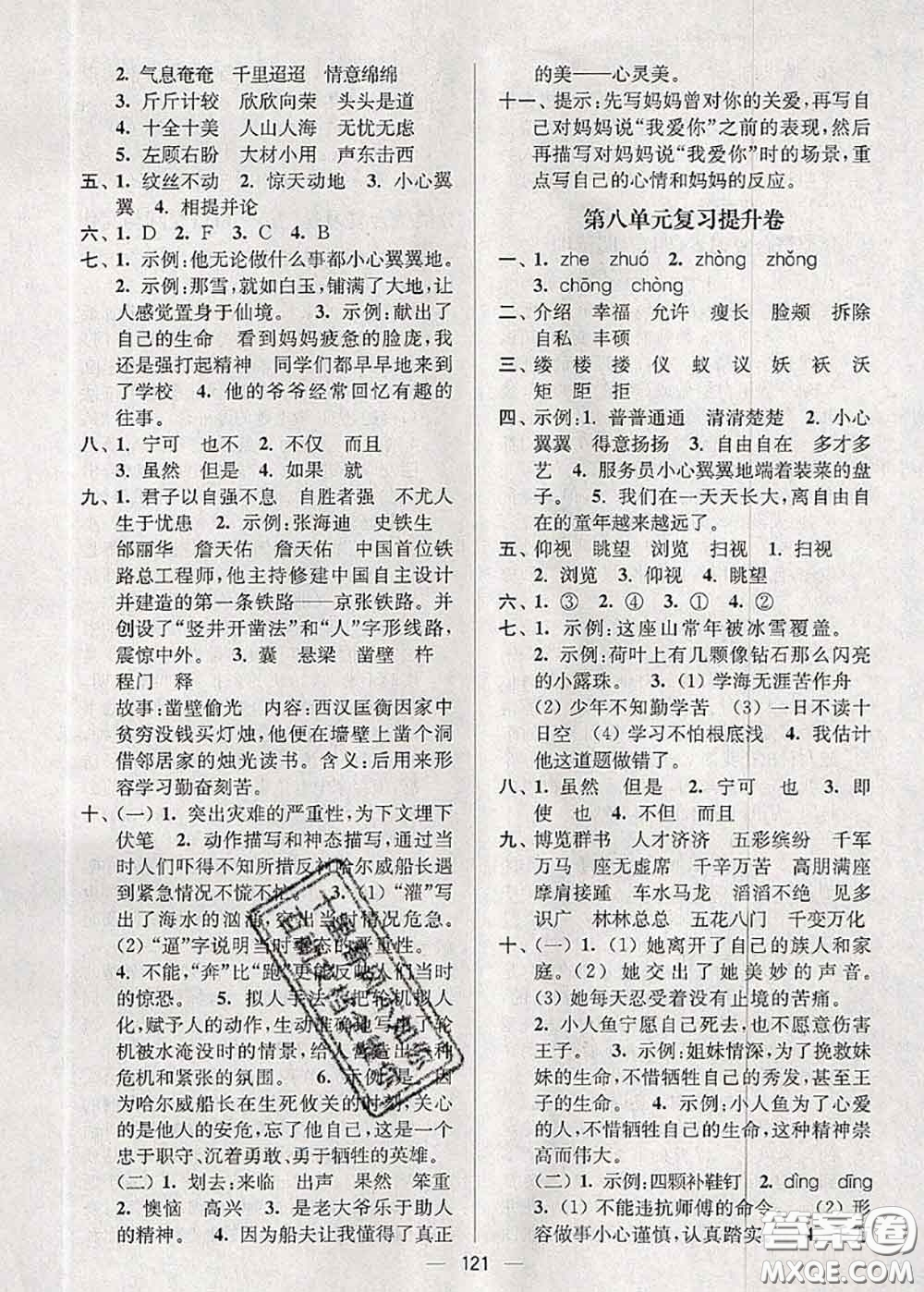 江蘇人民出版社2020春江蘇好卷四年級(jí)語(yǔ)文下冊(cè)人教版答案