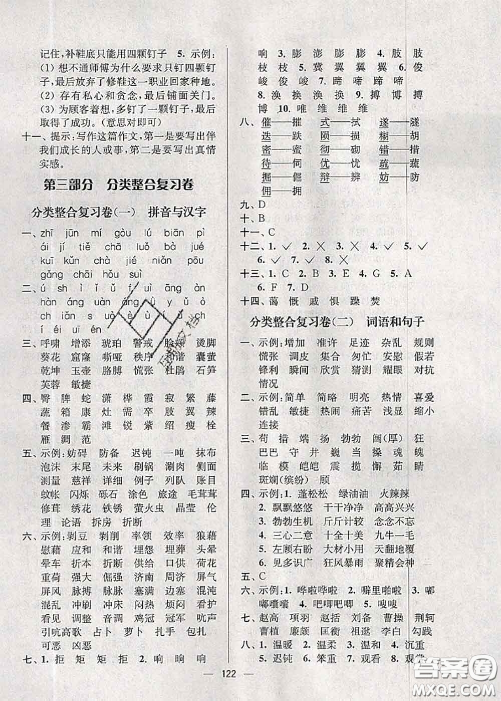 江蘇人民出版社2020春江蘇好卷四年級(jí)語(yǔ)文下冊(cè)人教版答案