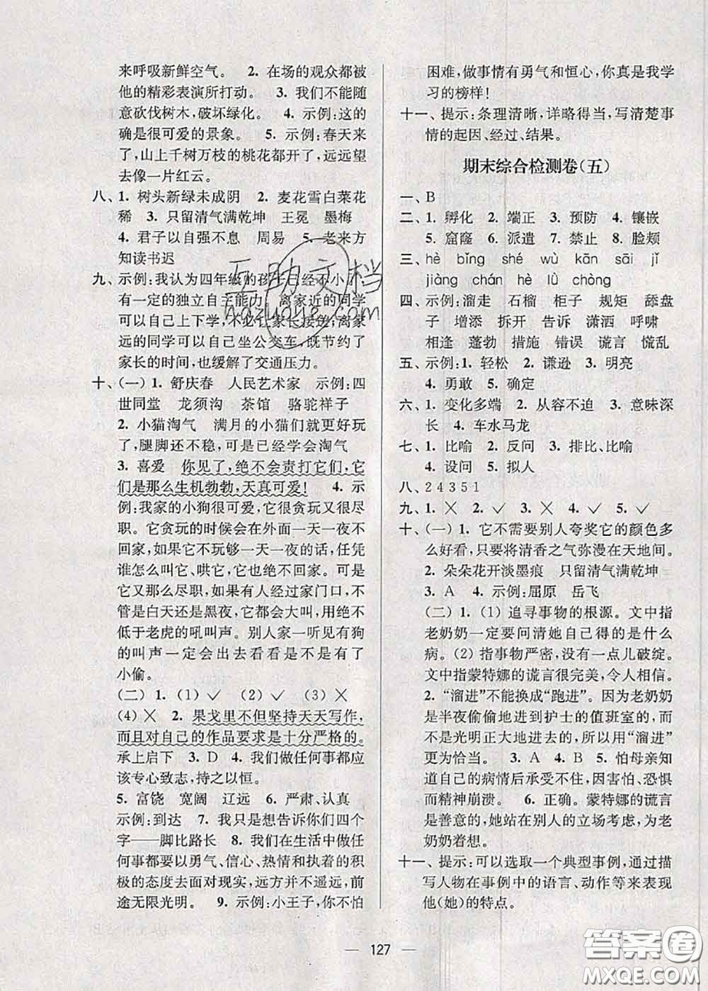 江蘇人民出版社2020春江蘇好卷四年級(jí)語(yǔ)文下冊(cè)人教版答案