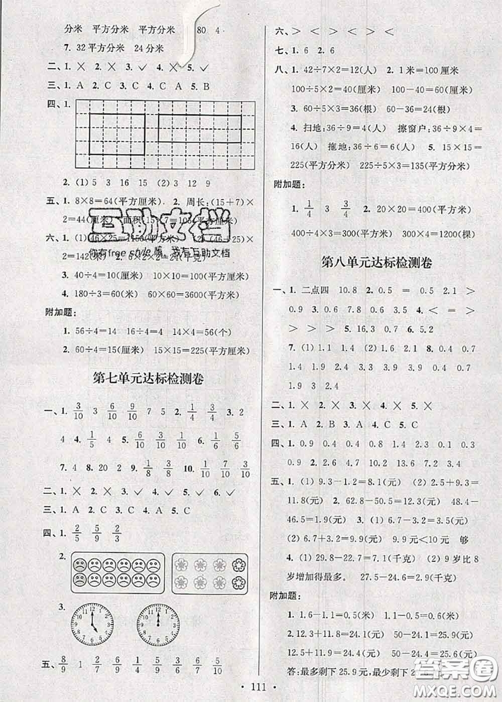 江蘇人民出版社2020春江蘇好卷三年級數(shù)學下冊江蘇版答案