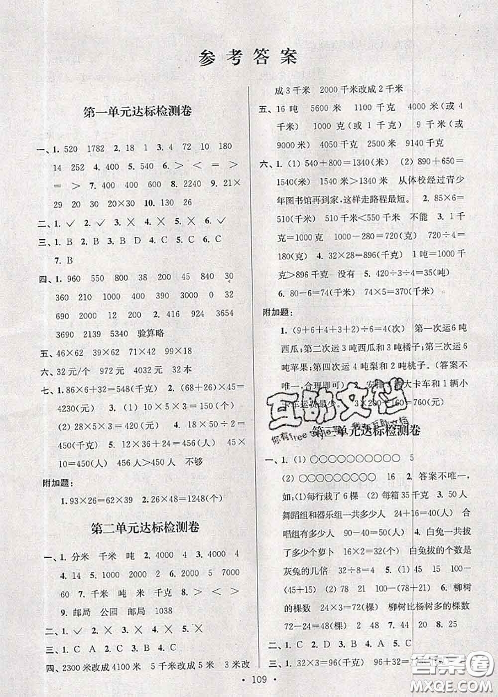 江蘇人民出版社2020春江蘇好卷三年級數(shù)學下冊江蘇版答案