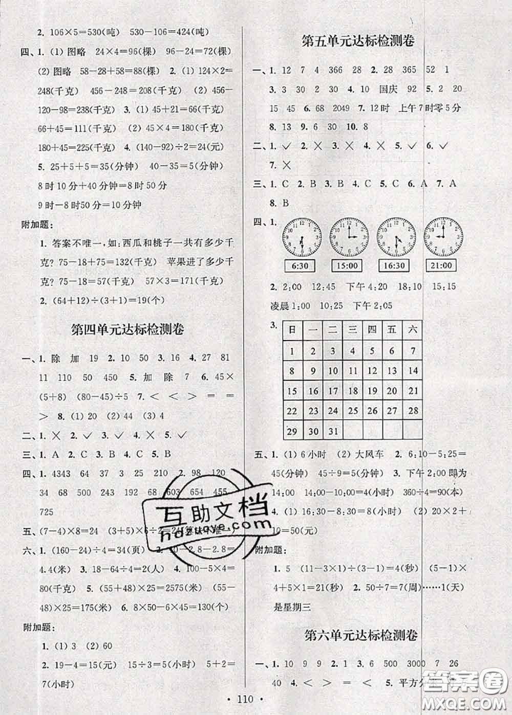 江蘇人民出版社2020春江蘇好卷三年級數(shù)學下冊江蘇版答案