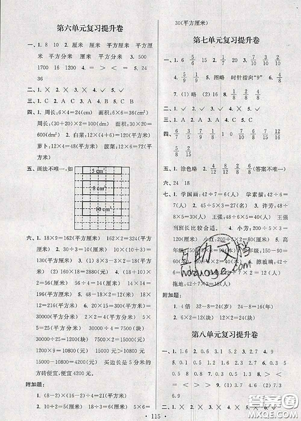 江蘇人民出版社2020春江蘇好卷三年級數(shù)學下冊江蘇版答案