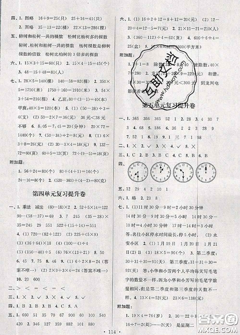 江蘇人民出版社2020春江蘇好卷三年級數(shù)學下冊江蘇版答案