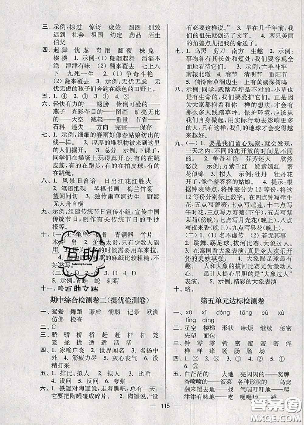 江蘇人民出版社2020春江蘇好卷三年級語文下冊人教版答案