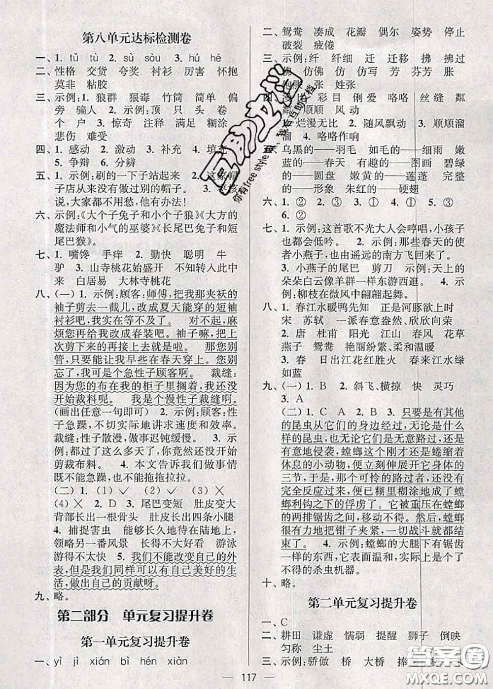 江蘇人民出版社2020春江蘇好卷三年級語文下冊人教版答案