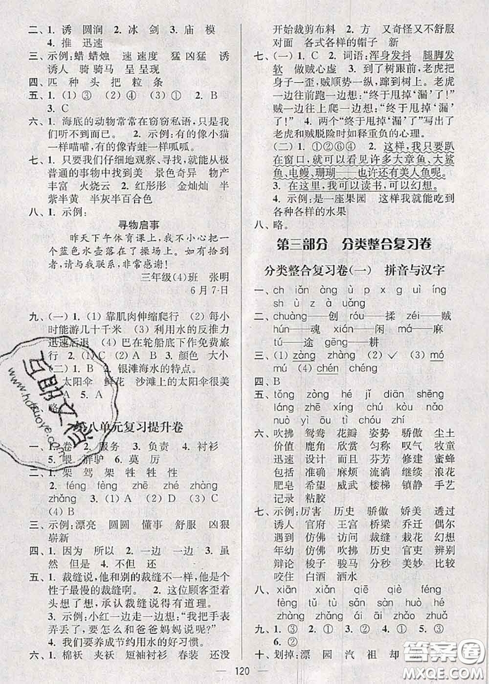 江蘇人民出版社2020春江蘇好卷三年級語文下冊人教版答案