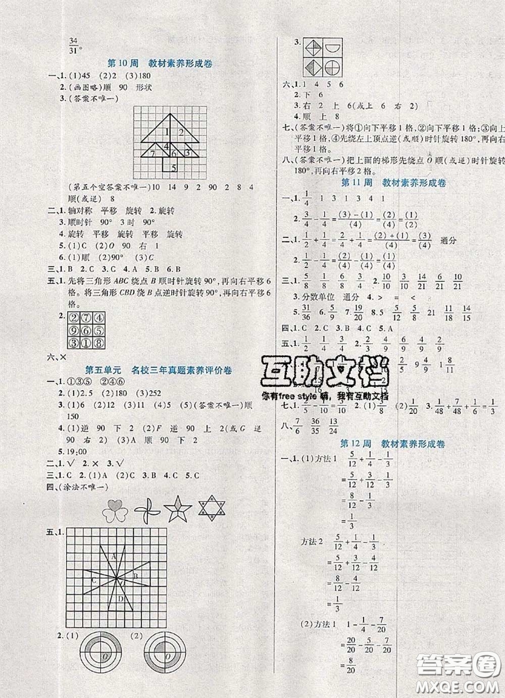 2020新版做對題核心素養(yǎng)卷五年級數(shù)學下冊人教版答案