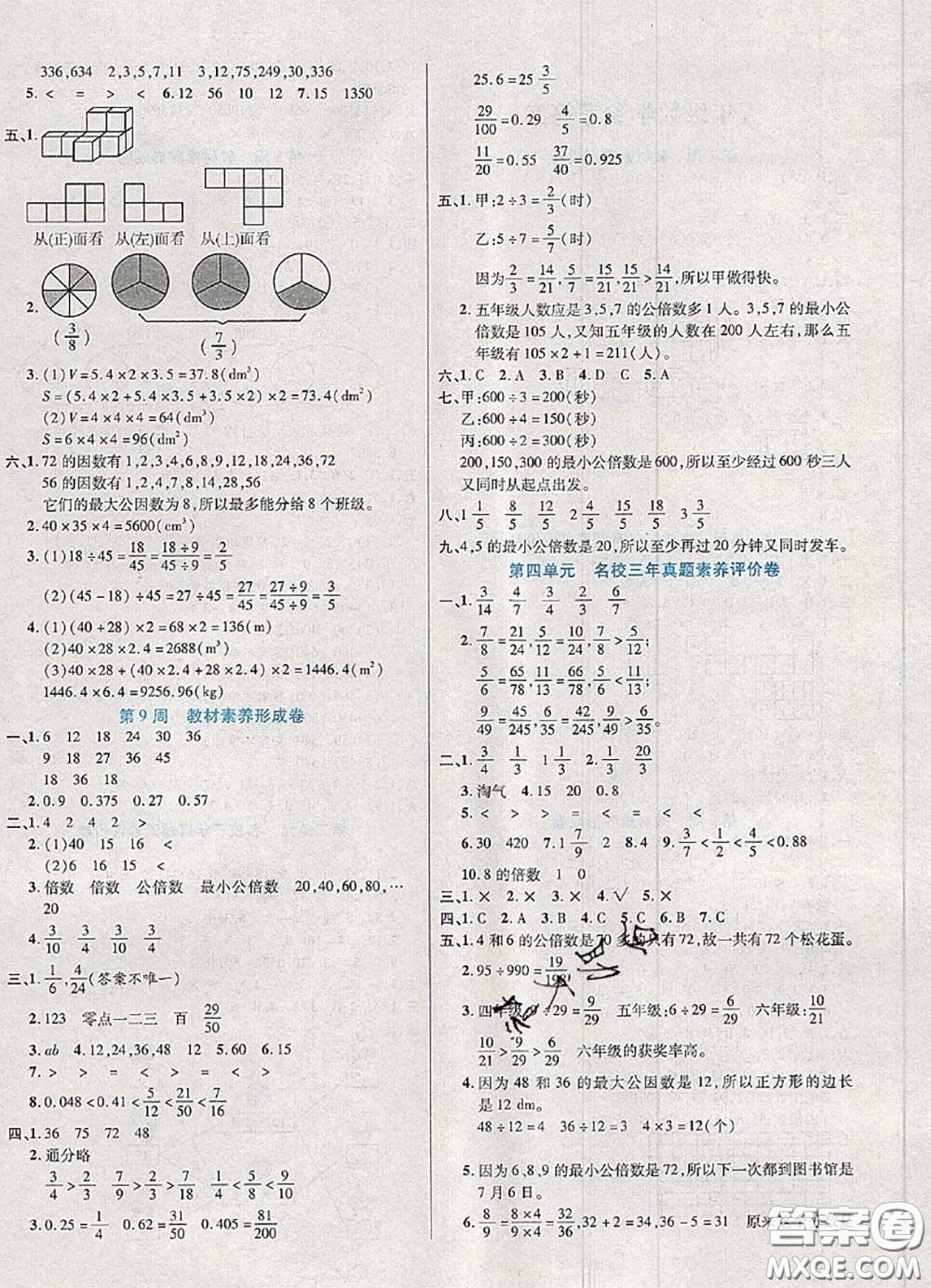 2020新版做對題核心素養(yǎng)卷五年級數(shù)學下冊人教版答案