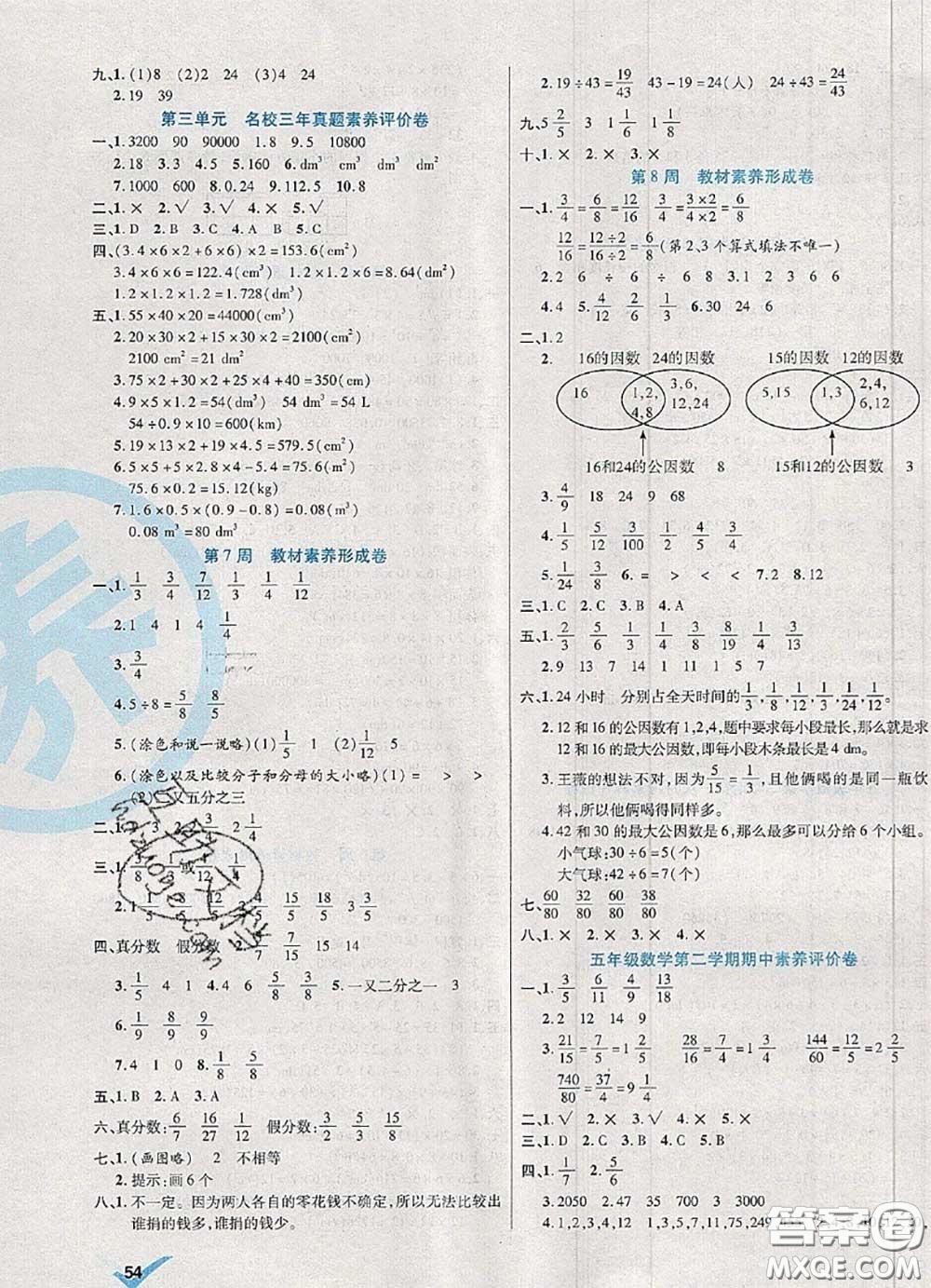 2020新版做對題核心素養(yǎng)卷五年級數(shù)學下冊人教版答案