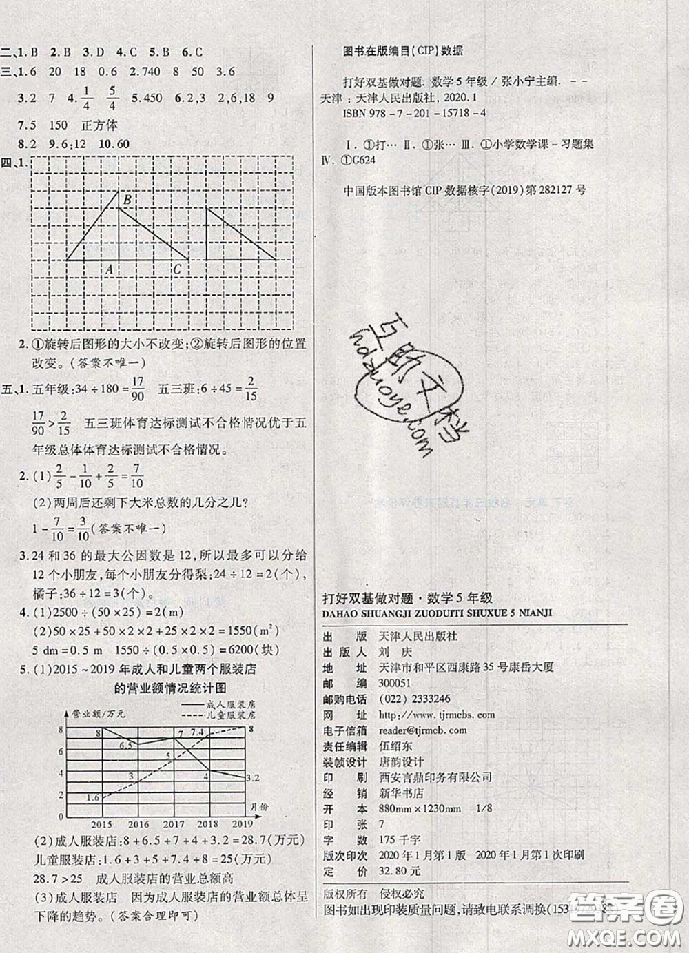 2020新版做對題核心素養(yǎng)卷五年級數(shù)學下冊人教版答案