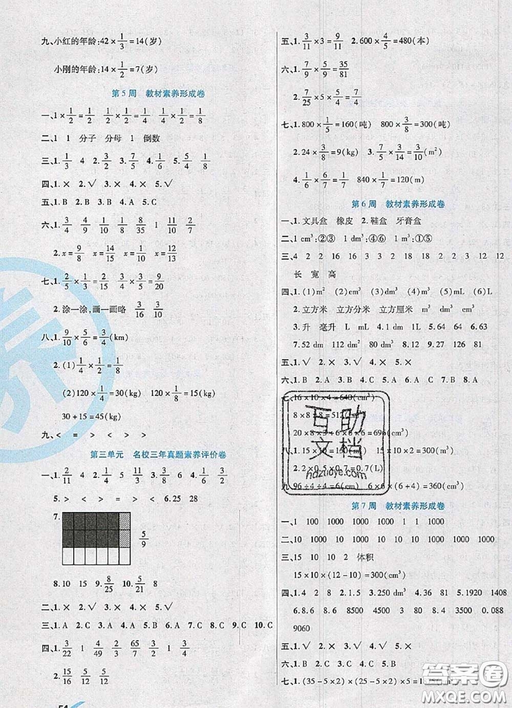 2020新版做對(duì)題核心素養(yǎng)卷五年級(jí)數(shù)學(xué)下冊(cè)北師版答案