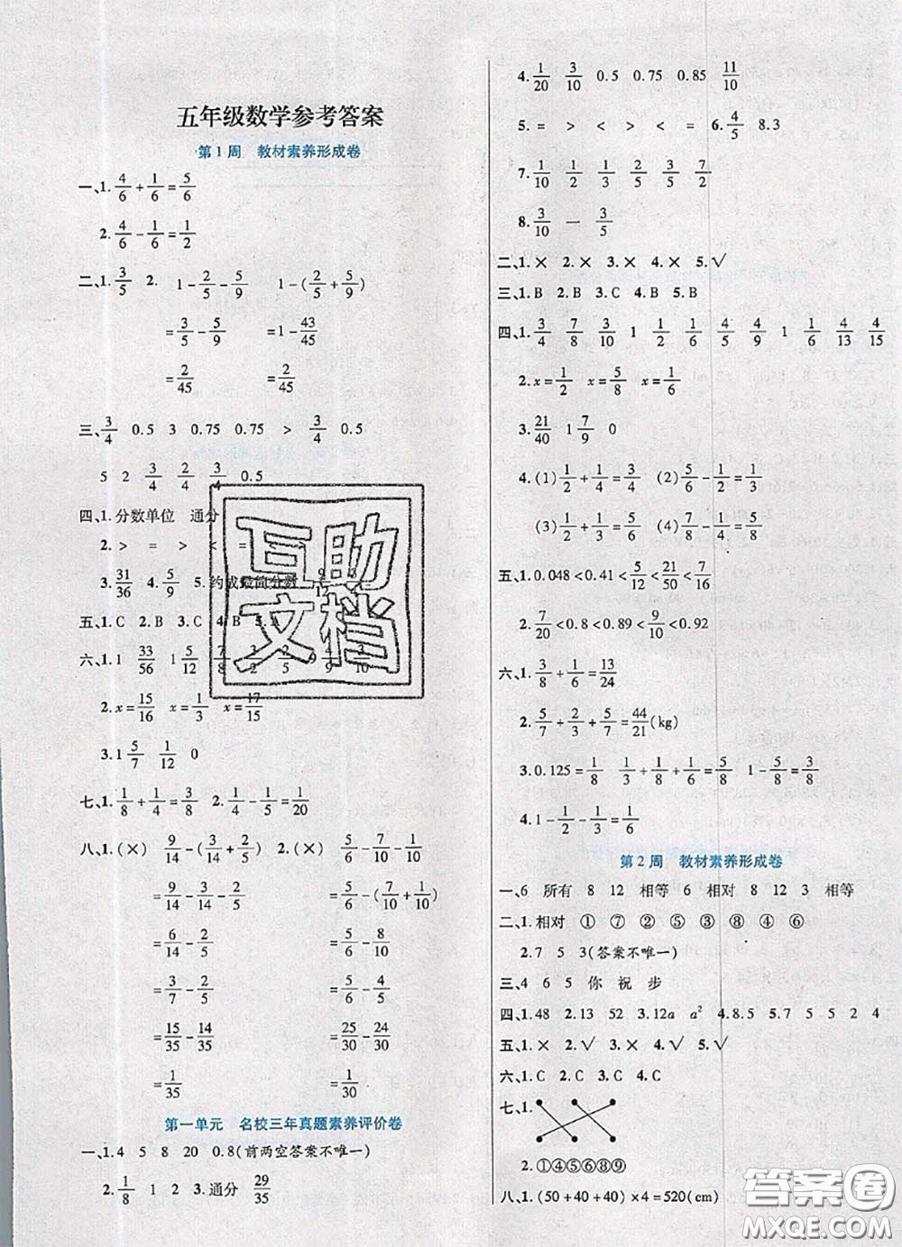 2020新版做對(duì)題核心素養(yǎng)卷五年級(jí)數(shù)學(xué)下冊(cè)北師版答案