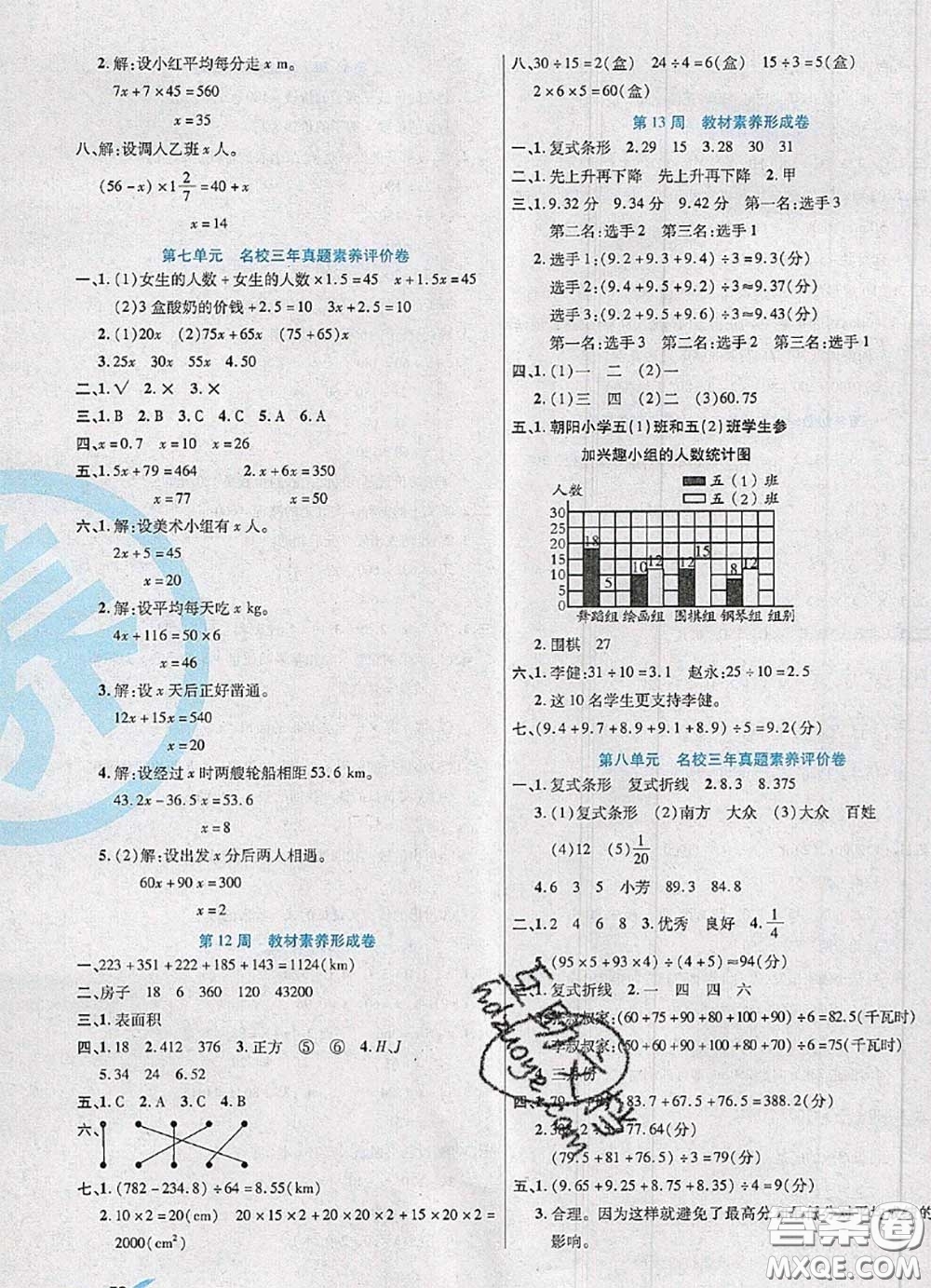 2020新版做對(duì)題核心素養(yǎng)卷五年級(jí)數(shù)學(xué)下冊(cè)北師版答案