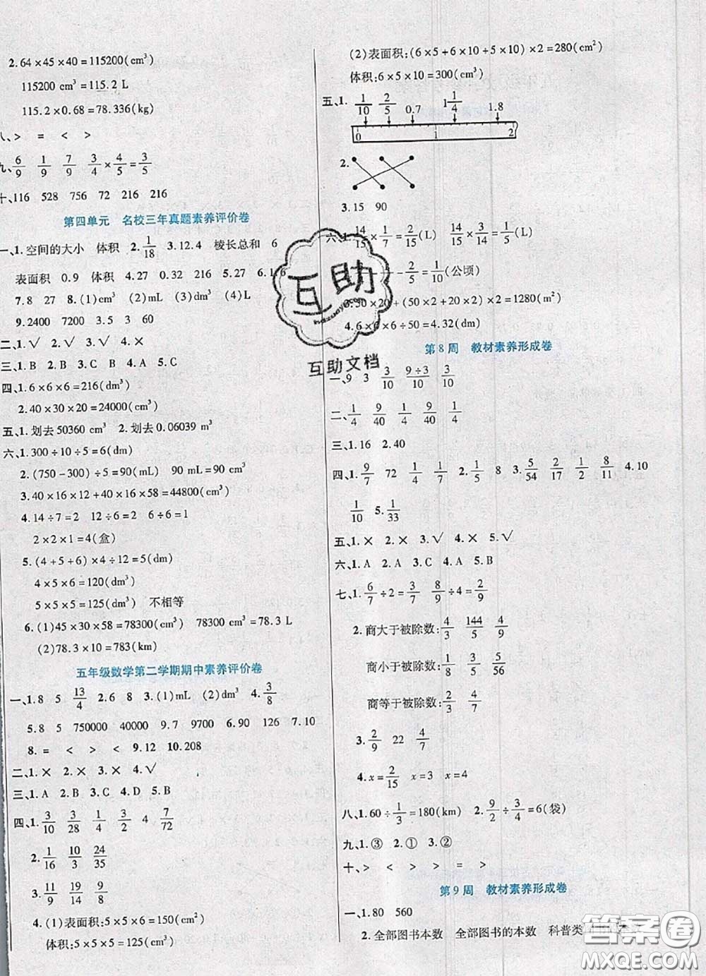 2020新版做對(duì)題核心素養(yǎng)卷五年級(jí)數(shù)學(xué)下冊(cè)北師版答案