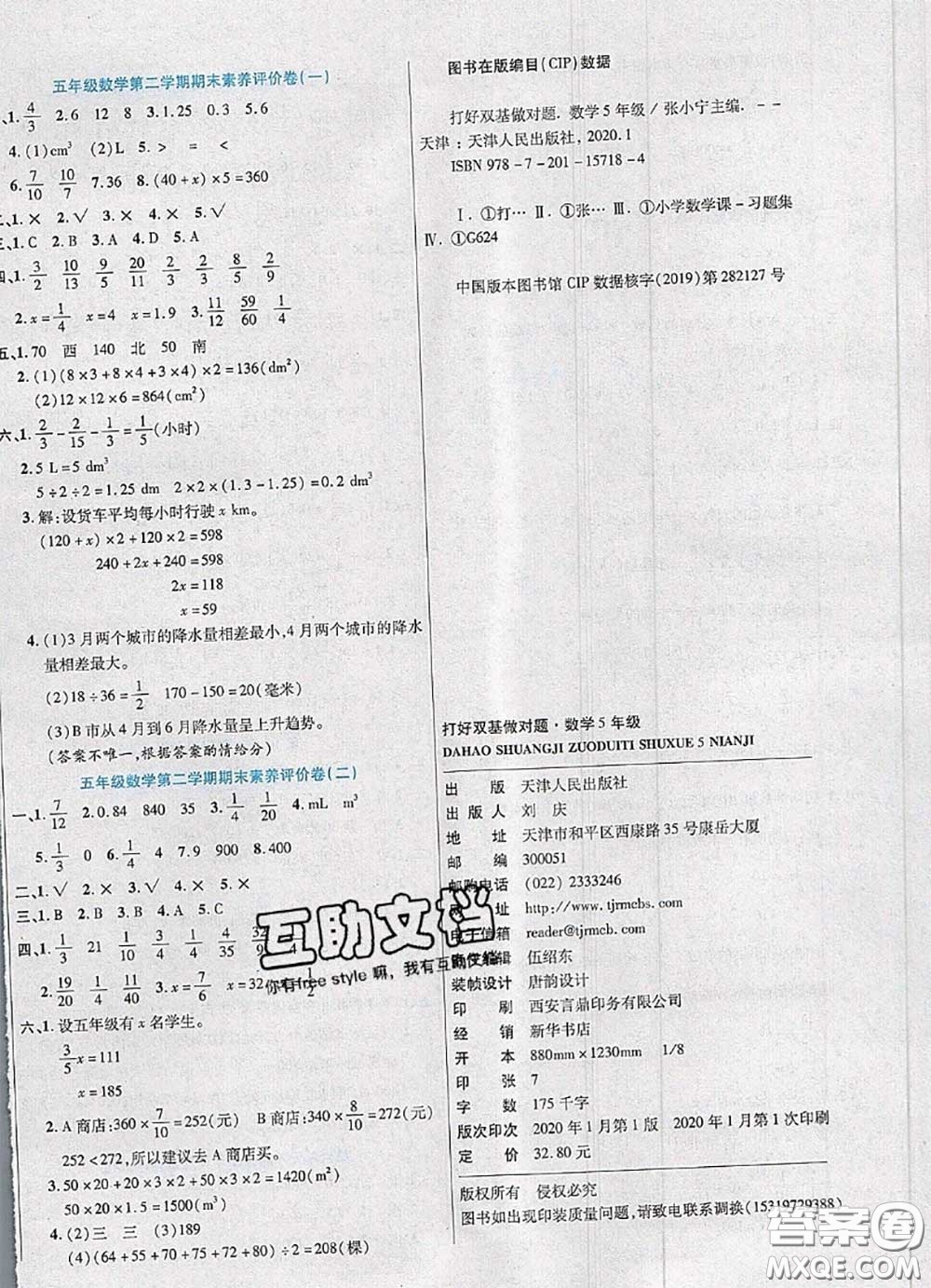 2020新版做對(duì)題核心素養(yǎng)卷五年級(jí)數(shù)學(xué)下冊(cè)北師版答案