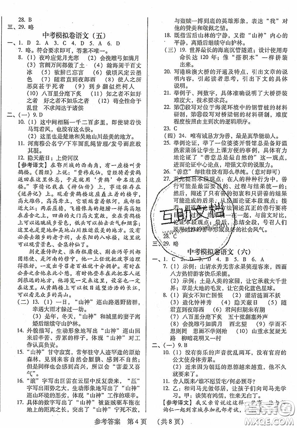 2020年最新中考模擬卷語文遼寧省專用版答案