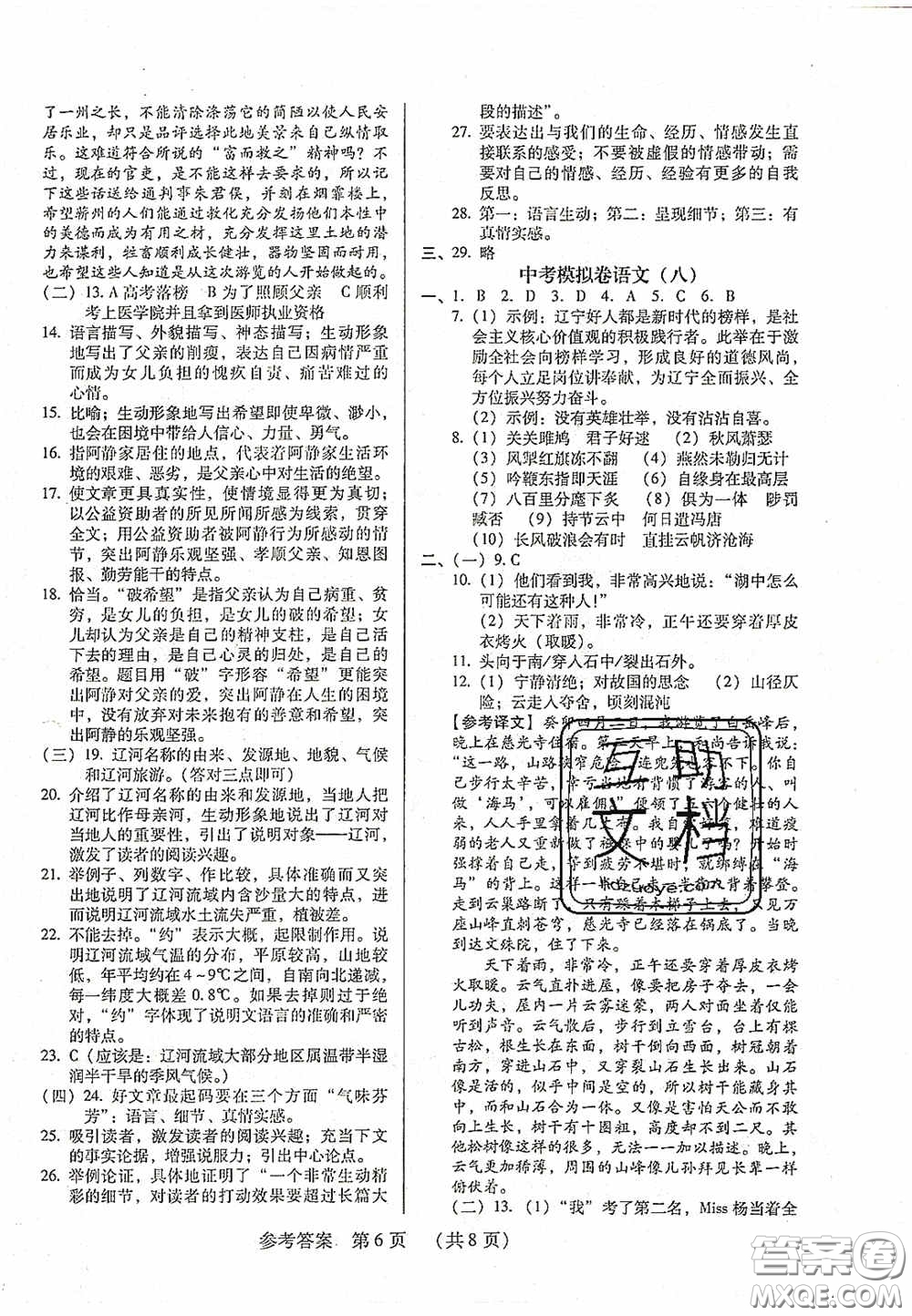 2020年最新中考模擬卷語文遼寧省專用版答案